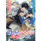 殺し屋は偽物聖女と逃げることにした（一迅社） [電子書籍]