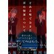 とある町でおきた百の怪異について【分冊版】： 1（一迅社） [電子書籍]