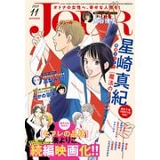 JOUR 2025年11月号（双葉社） [電子書籍]