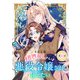 限界OLさんは悪役令嬢さまに仕えたい（話売り） ♯32（秋田書店） [電子書籍]