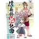 信長公弟記～転生したら織田さんちの八男になりました～（話売り） ♯39（秋田書店） [電子書籍]