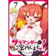 サラマンダーがご案内します！ （話売り） ♯7（秋田書店） [電子書籍]