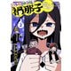 ハラペコゆうれい禍那子さん 2（秋田書店） [電子書籍]