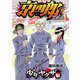 京四郎（話売り） ♯258（秋田書店） [電子書籍]