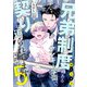 兄弟制度のあるヤンキー学園で、今日も契りを迫られてます ♯29（秋田書店） [電子書籍]