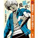 【期間限定閲覧 無料お試し版 2025年10月14日まで】魔風が吹く 1（集英社） [電子書籍]