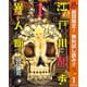 【期間限定閲覧 無料お試し版 2025年10月14日まで】江戸川乱歩異人館 1（集英社） [電子書籍]