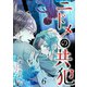 【期間限定閲覧 無料お試し版 2025年10月14日まで】ニドメの共犯 6（集英社） [電子書籍]