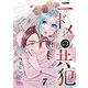 【期間限定閲覧 無料お試し版 2025年10月14日まで】ニドメの共犯 7（集英社） [電子書籍]