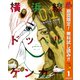 【期間限定閲覧 無料お試し版 2025年10月14日まで】横浜線ドッペルゲンガー 1（集英社） [電子書籍]