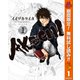 【期間限定閲覧 無料お試し版 2025年10月14日まで】AKECHI 1（集英社） [電子書籍]