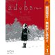【期間限定閲覧 無料お試し版 2025年10月14日まで】adabana 徒花 （上）（集英社） [電子書籍]