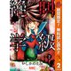 【期間限定閲覧 無料お試し版 2025年10月14日まで】絶叫学級 2（集英社） [電子書籍]