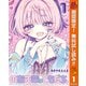【期間限定閲覧 無料お試し版 2025年10月14日まで】のあ先輩はともだち。 1（集英社） [電子書籍]