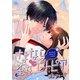 【期間限定閲覧 無料お試し版 2025年10月14日まで】さよなら歪なユートピア 1（集英社） [電子書籍]