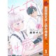 【期間限定閲覧 試し読み増量版 2025年10月14日まで】そんな、14歳。 1（集英社） [電子書籍]