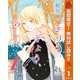 【期間限定閲覧 無料お試し版 2025年10月14日まで】きのう、きょう、あした 1（集英社） [電子書籍]