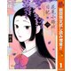 【期間限定閲覧 試し読み増量版 2025年10月14日まで】花見小路北日記 1（集英社） [電子書籍]