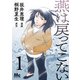 【期間限定閲覧 無料お試し版 2025年10月14日まで】燕は戻ってこない 第1話（集英社） [電子書籍]