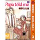 【期間限定閲覧 無料お試し版 2025年10月14日まで】Papa told me 3（集英社） [電子書籍]