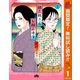 【期間限定閲覧 無料お試し版 2025年10月14日まで】銀太郎さんお頼み申す 1（集英社） [電子書籍]