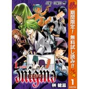 【期間限定閲覧 無料お試し版 2025年10月14日まで】enigme【エニグマ】 1（集英社） [電子書籍]