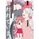 【期間限定閲覧 無料お試し版 2025年10月19日まで】うちのおばあちゃんが元ヤンに狙われています！ 1（オーバーラップ） [電子書籍]