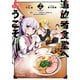 【期間限定閲覧 無料お試し版 2025年10月19日まで】追放者食堂へようこそ！2 ～最強パーティーを追放された料理人は、冒険者食堂を開きます！～（オーバーラップ） [電子書籍]