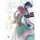 【期間限定閲覧 無料お試し版 2025年10月19日まで】拝啓「氷の騎士とはずれ姫」だったわたしたちへ 2（オーバーラップ） [電子書籍]