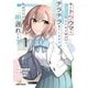 【期間限定閲覧 無料お試し版 2025年10月19日まで】俺にトラウマを与えた女子達がチラチラ見てくるけど、残念ですが手遅れです 1（オーバーラップ） [電子書籍]