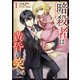 【期間限定閲覧 無料お試し版 2025年10月19日まで】暗殺者は黄昏に笑う 1（オーバーラップ） [電子書籍]