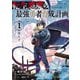 【期間限定閲覧 無料お試し版 2025年10月19日まで】転生悪魔の最強勇者育成計画 1（オーバーラップ） [電子書籍]