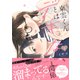 【期間限定閲覧 無料お試し版 2025年10月19日まで】東雲くんとはデキない関係 1（オーバーラップ） [電子書籍]