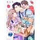 【期間限定閲覧 無料お試し版 2025年10月19日まで】上司の家に転がり込みまして。 1（オーバーラップ） [電子書籍]