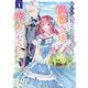 【期間限定閲覧 無料お試し版 2025年10月19日まで】誰にも愛されなかった醜穢令嬢が幸せになるまで 1（オーバーラップ） [電子書籍]