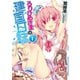 【期間限定閲覧 無料お試し版 2025年10月19日まで】ろりひめさまの建国日誌1（オーバーラップ） [電子書籍]