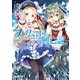 【期間限定閲覧 無料お試し版 2025年10月19日まで】フレイム王国興亡記 2（オーバーラップ） [電子書籍]