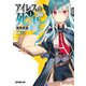 【期間限定閲覧 無料お試し版 2025年10月19日まで】アイレスの死書 1（オーバーラップ） [電子書籍]