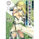 【期間限定閲覧 無料お試し版 2025年10月19日まで】ハズレ枠の【状態異常スキル】で最強になった俺がすべてを蹂躙するまで 3（オーバーラップ） [電子書籍]