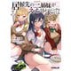 【期間限定閲覧 無料お試し版 2025年10月19日まで】居候先の三姉妹がえっちなトレーニングを求めてくる（オーバーラップ） [電子書籍]