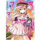 【期間限定閲覧 無料お試し版 2025年10月19日まで】魔法警察ファンシー☆マリリン 1 ～証拠がなくても即逮捕！～（オーバーラップ） [電子書籍]