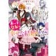 【期間限定閲覧 無料お試し版 2025年10月19日まで】末っ子皇女は幸せな結婚がお望みです！1（オーバーラップ） [電子書籍]