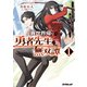 【期間限定閲覧 無料お試し版 2025年10月19日まで】異世界帰りの勇者先生の無双譚 1 ～教え子たちが化物や宇宙人や謎の組織と戦ってる件～（オーバーラップ） [電子書籍]