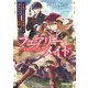 【期間限定閲覧 無料お試し版 2025年10月19日まで】フェアリーメイド 1.傷だらけの妖精職人と壊れかけの人工妖精（オーバーラップ） [電子書籍]