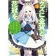 【期間限定閲覧 無料お試し版 2025年10月19日まで】クズに金貨と花冠を 1 ひとりぼっちの最強少女は自称悪徳商人に拾われ幸せになる（オーバーラップ） [電子書籍]