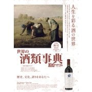 世界の酒類事典 2025年秋号【2025.9.1発行】（VOYAGER（ボイジャー）） [電子書籍]