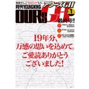 月刊ヤングキングアワーズGH 2026年1月号（少年画報社） [電子書籍]