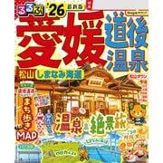 るるぶ愛媛道後温泉松山しまなみ海道'26（JTBパブリッシング） [電子書籍]