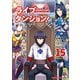 ライブダンジョン！ 15（KADOKAWA） [電子書籍]