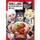 【単話版】呪われ料理人は迷宮でモフミミ少女たちを育てます 第5話（2）（ドリコム） [電子書籍]